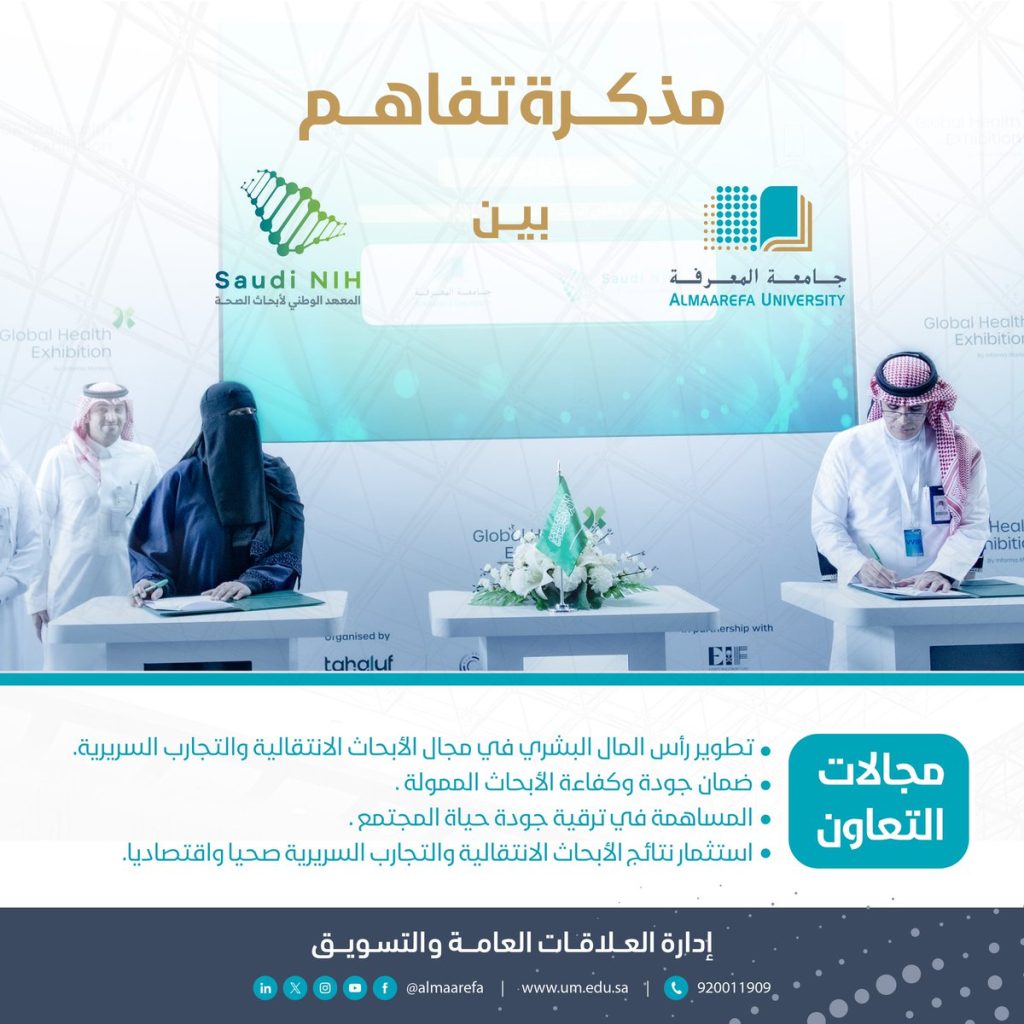@almaarefa:-تحقيقا-لمستهدفات-خطة-#جامعة-المعرفة-الإستراتيجية-البحثية،-الجامعة-توقع-مذكرة-تفاهم-مع-المعهد-الوطني-لأبحاث-الصحة.
-
#رؤية-السعودية-2030
@almaarefa
@saudi-nih
@healthsaudiexpo