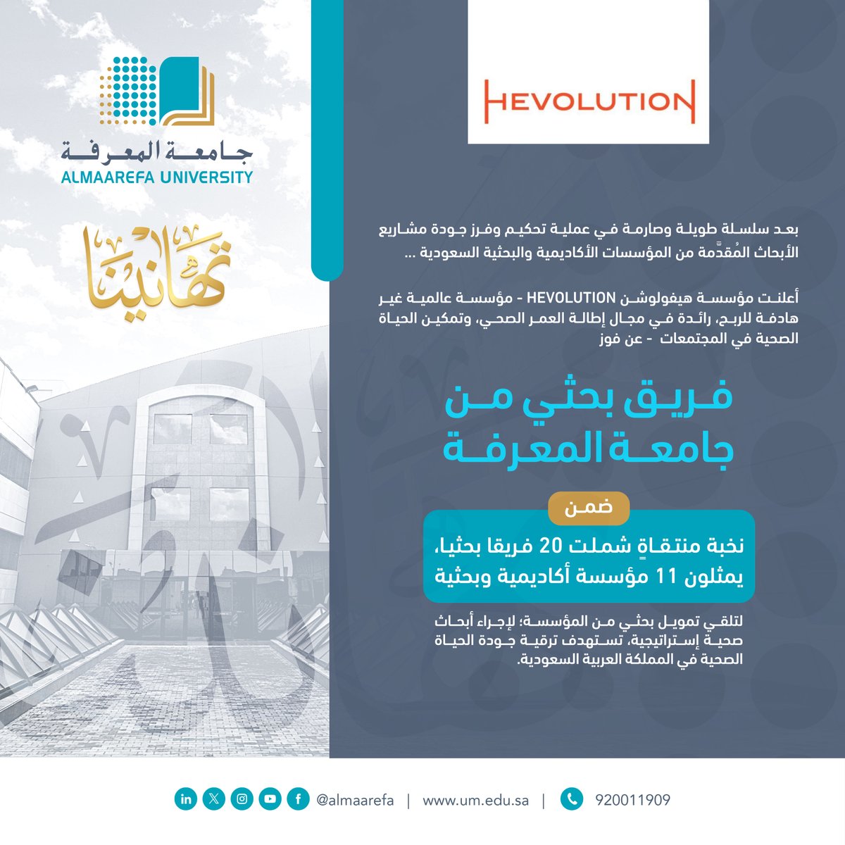 @almaarefa:-بعد-مفاضلة-تنافسية-حادّة-في-عملية-تحكيم-وفرز-جودة-المشاريع-البحثية-المُقدَّمة-من-مؤسسات-أكاديمية-وبحثية،-مؤسسة-هيفولوشن-العالمية-تعتمد-تمويل-الفريق-البحثي-في-#جامعة-المعرفة-–-بمعيّة-20-فريقا-بحثيا-؛لإجراء-بحوث-صحية-إستراتيجية،-تستهدف-ترقية-وتمكين-جودة-الحياة-الصحية-في-المملكة.…