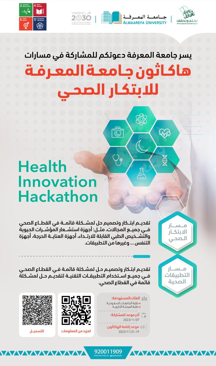 @almaarefa:-استجابة-لرغبة-مجموعة-من-الطلبة-في-مختلف-أنحاء-المملكة-العربية-السعودية-لتمديد-فترة-التقديم-والمشاركة،-تعلن-#جامعة-المعرفة-عن-المواعيد-الجديدة-لاستقبال-المشاركة-في-#مسابقة-هاكثون-جامعة-المعرفة-للابتكار-الصحي-حسب-الملصق-المرفق-بالتوفيق-للجميع.