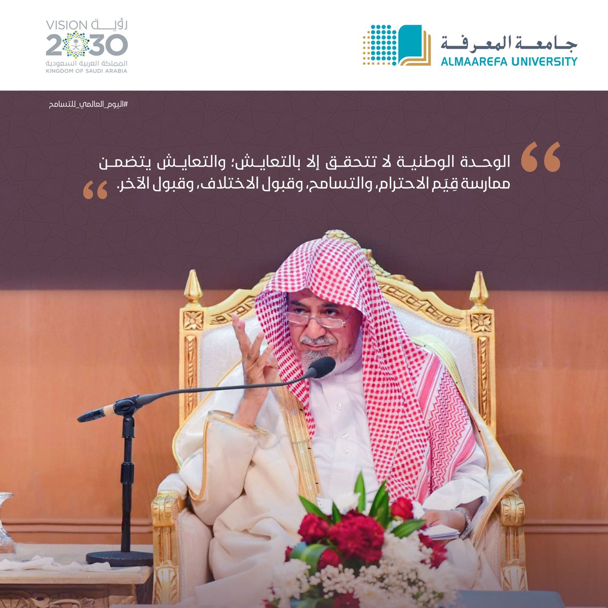 @almaarefa:-معالي-الشيخ-الدكتور-صالح-بن-حميد-عضو-هيئة-كبار-العلماء،-إمام-وخطيب-المسجد-الحرام-في-لقاء-حواري-سابق