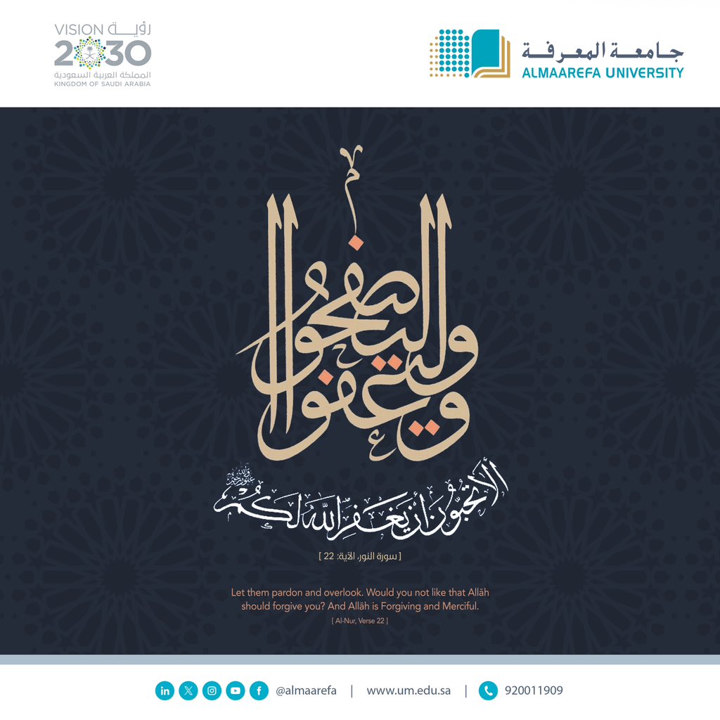 @almaarefa:-أثبت-الدراسات-النفسية-أن:-“الأشخاص-الأكثر-سعادة،-هم-الأكثر-تسامحاً.”-
وقول-اللطيف-الخبير-–-سبحانه-–
