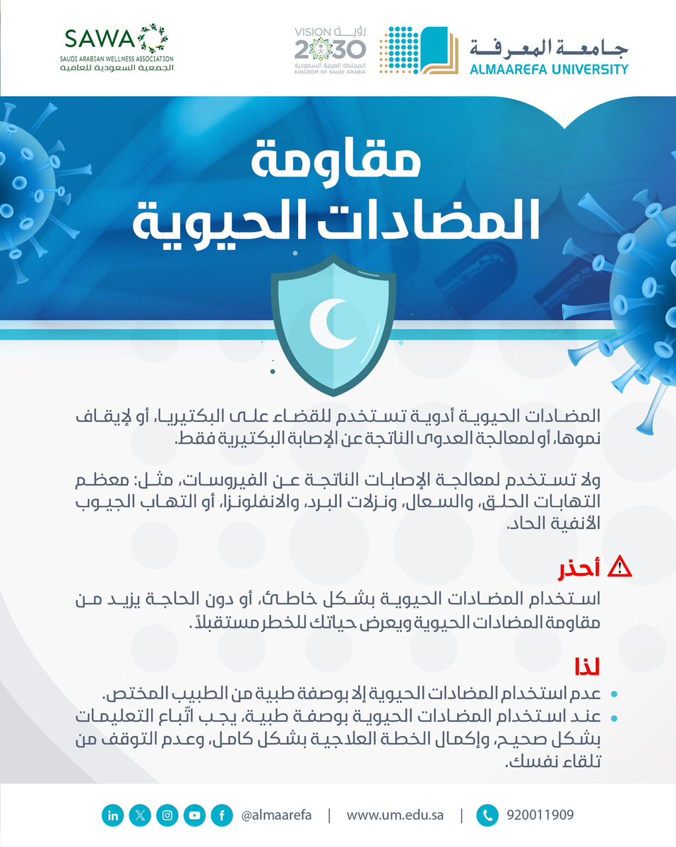 @almaarefa:-بوعينا…-
المضادات-الحيوية-نعمة-…-فلا-تكن-نقمة-!

#أسبوع-التوعية-بالمضادات-الحيوية
@almaarefa-ht