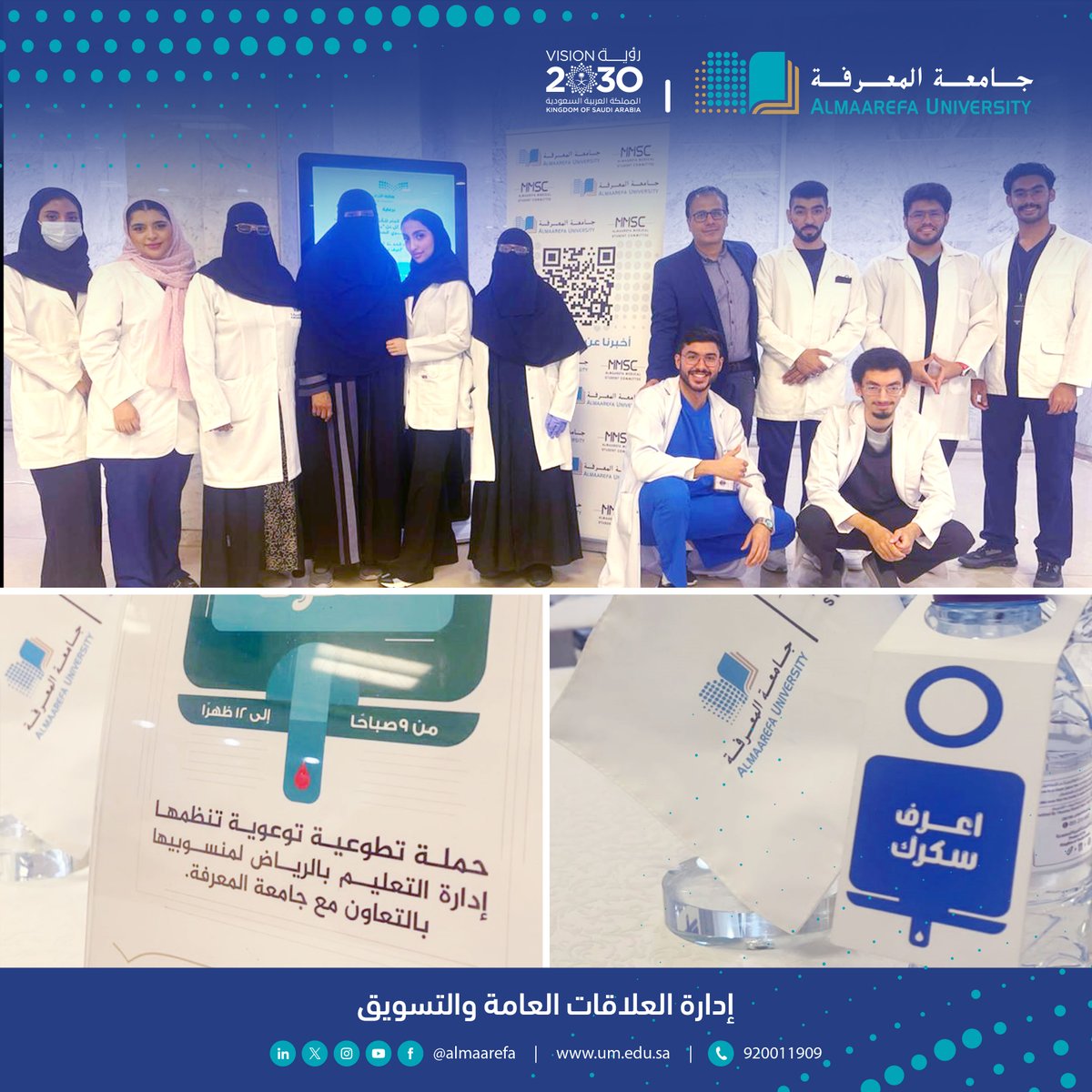 @almaarefa:-فريق-كلية-الطب-من-#جامعة-المعرفة-–-بمعية-مشرفيهم-من-أساتذة-الكلية-–-ينفذون-برنامجا-صحيا-تثقيفيا-”-اع