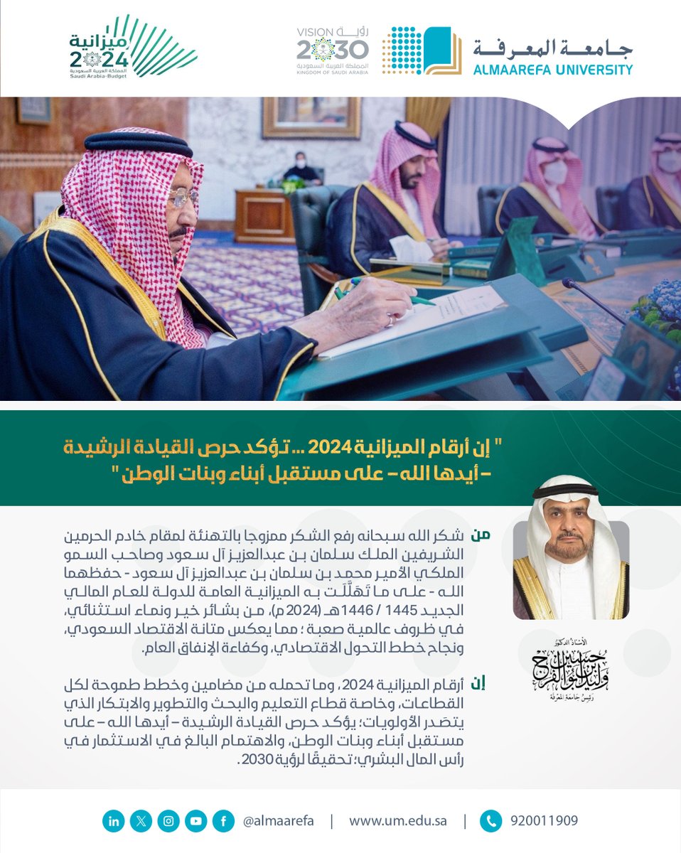 @almaarefa: Statement by His Excellency the President of # University of Knowledge on the occasion of the announcement of the state’s general budget for the new fiscal year 1445/-144