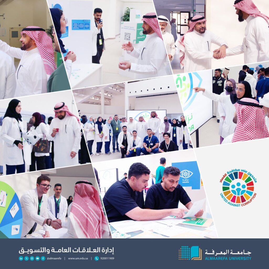 @almaarefa:-تفعيلا-لمضامين-وأهداف-#اليوم-العالمي-لمكافحة-الفساد،-وبرعاية-معالي-رئيس-#جامعة-المعرفة-وحضور-القيادا