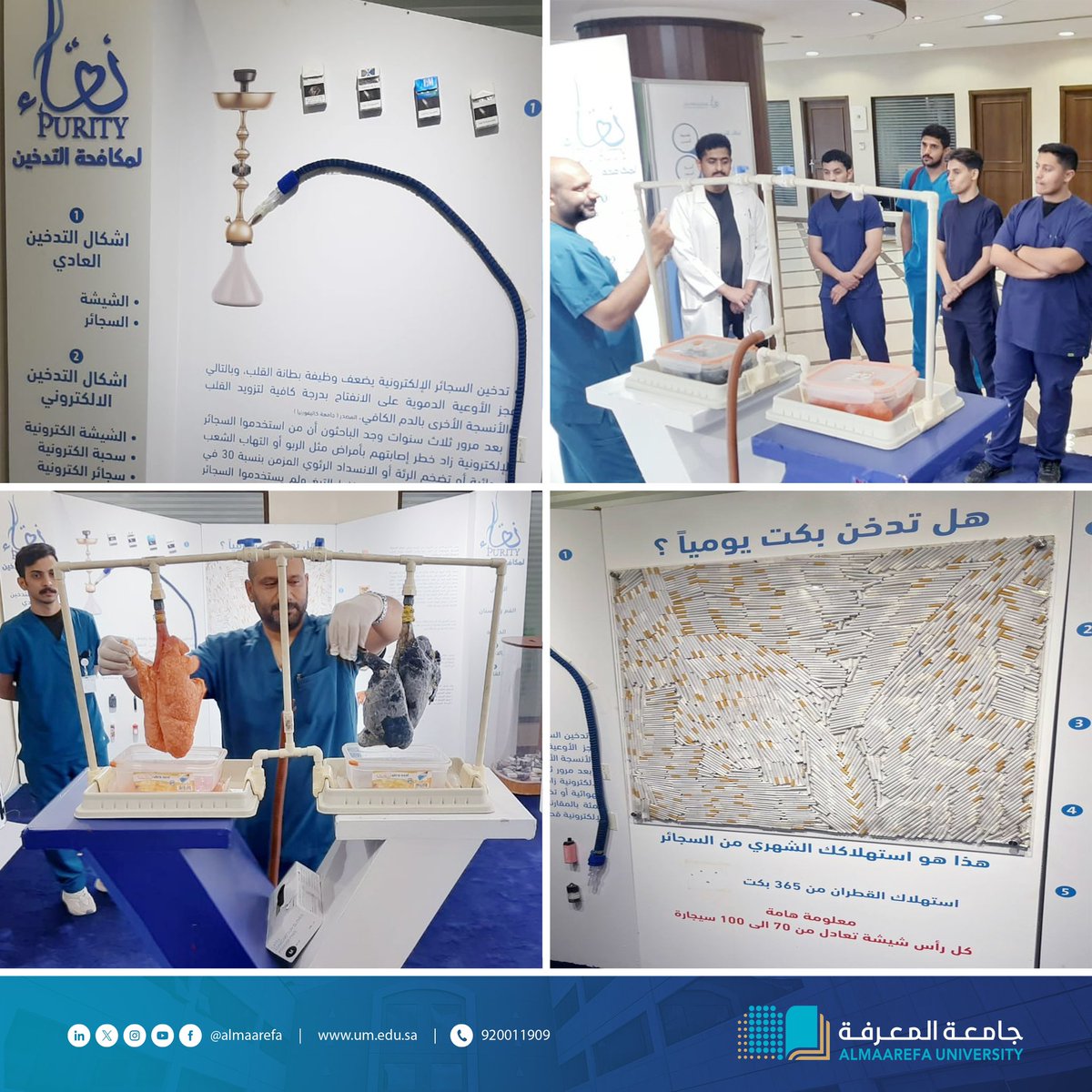 @AlMaarefa: تحضيرا لتنفيذ برنامج توعوي مجتمعي للتعريف بالمستجدات العلمية عن آفة وخطورة التدخين، فريق قسم التمريض