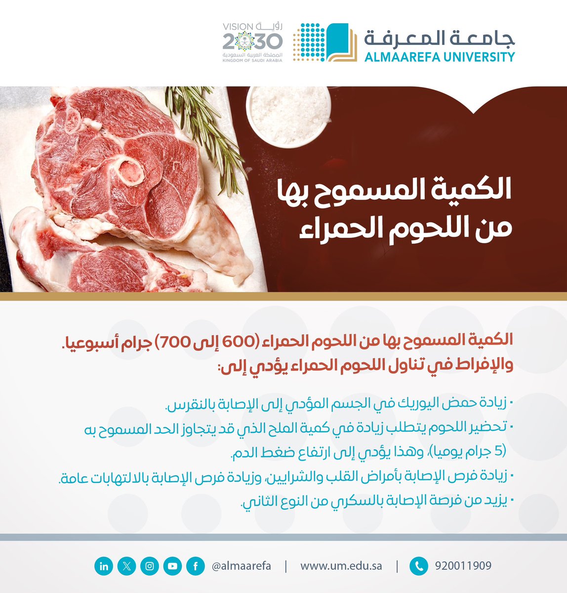 @AlMaarefa: كلية الطب في #جامعة_المعرفة تنبِّه … @AlMaarefa