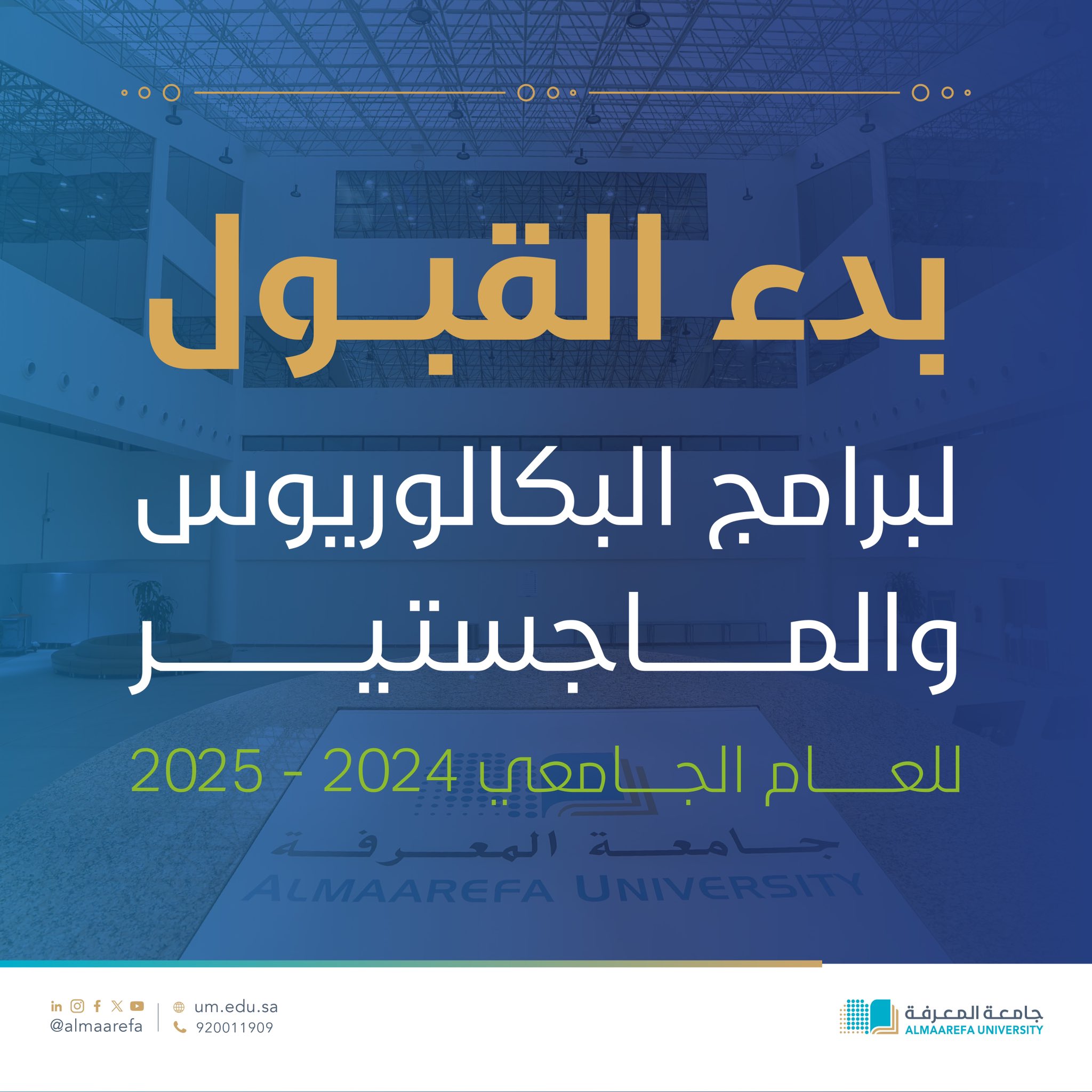 القبول في جامعة المعرفة