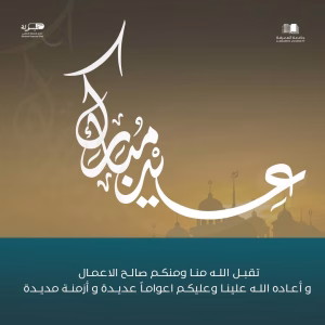 كـل عــام وأنـتـم بـخيــــــــر ✨