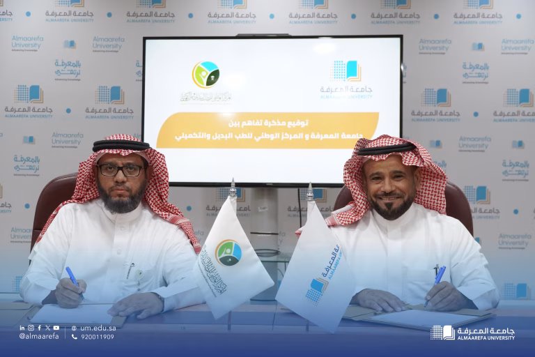 جامعة المعرفة توقع اتفاقية تعاون مع المركز الوطني للطب البديل والتكميلي